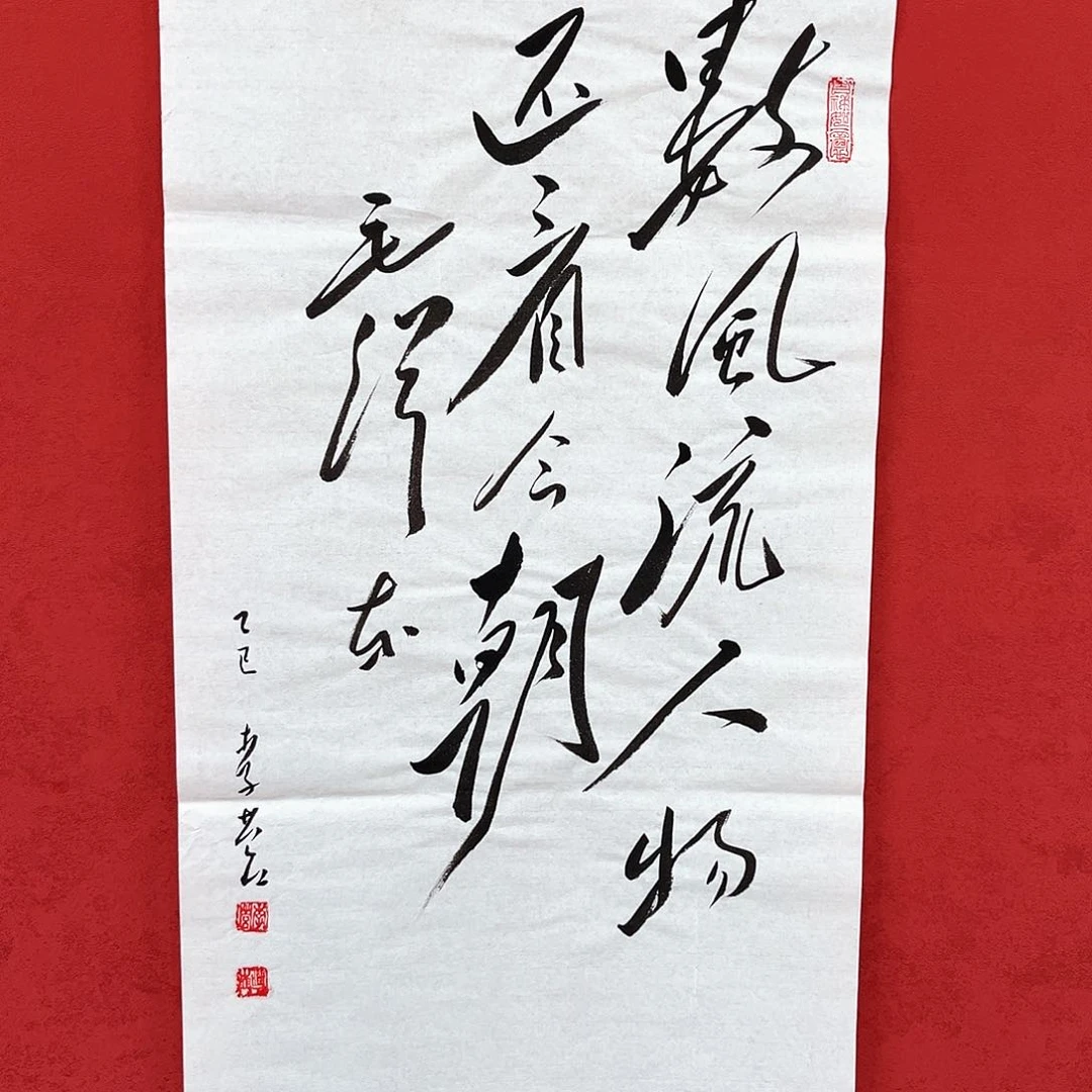 书法李营毛体书法家