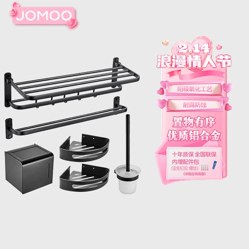 JOMOO/九牧黑色五金挂件套餐毛巾架浴巾架家装厕所浴室卫9394157