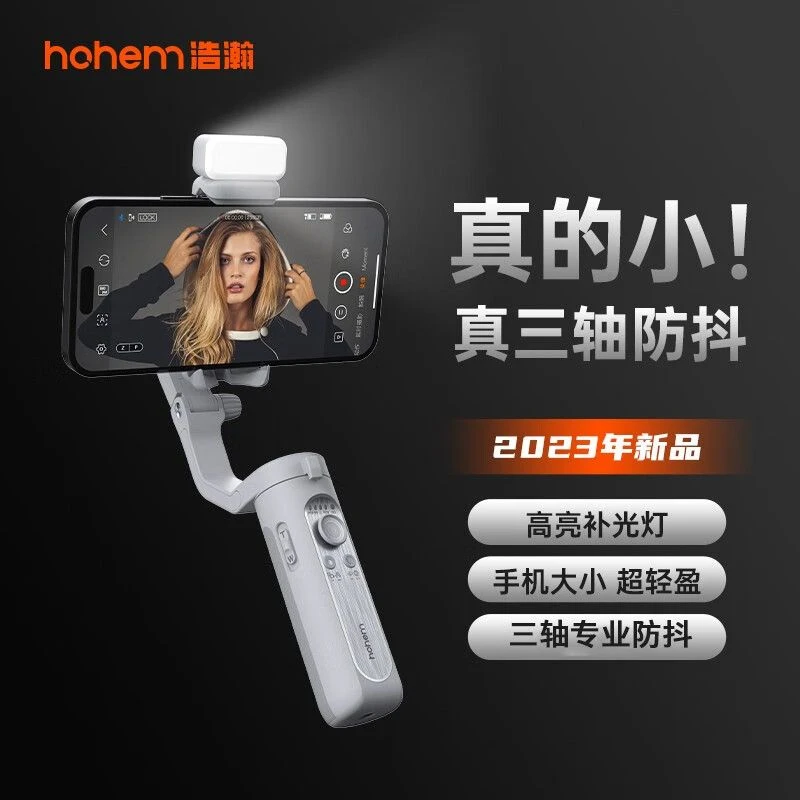 【新品上市】hohem浩瀚XE 手机稳定器拍摄三轴防抖手持云台跟拍
