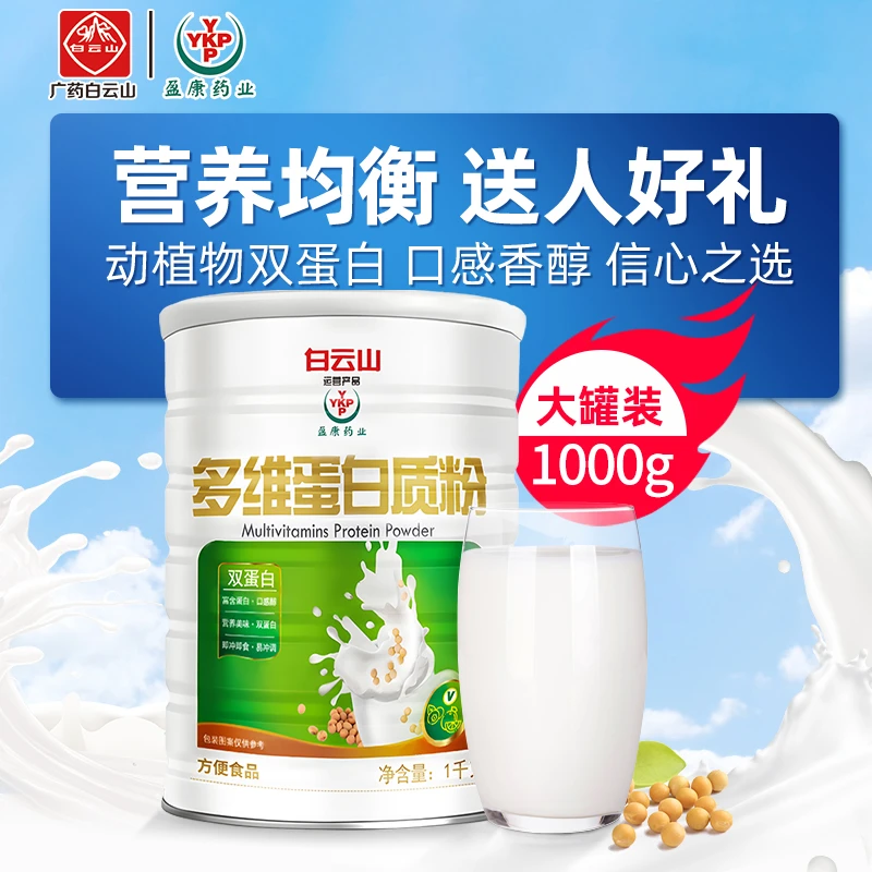 YYKPP/盈康药业多维蛋白质粉1000g/罐方便浓缩蛋白粉营养食用补充