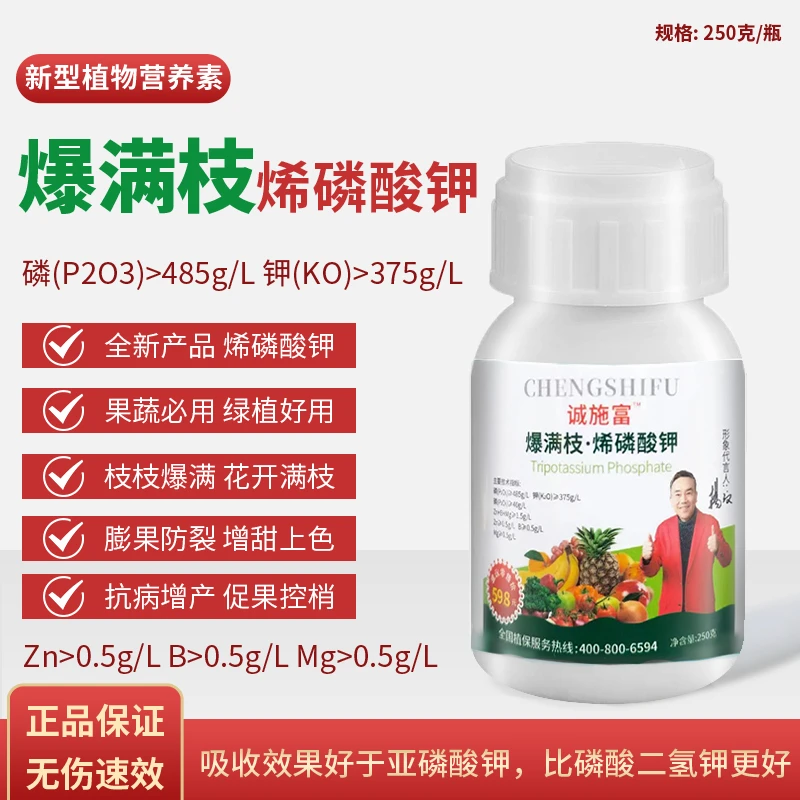 爆满枝烯磷酸钾叶面肥补充稀磷酸钾正品浓缩通用优质靓果家用农用