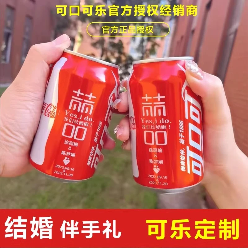 婚礼结婚伴手礼可乐定制易拉罐diy刻字订婚饮料布置创意小礼品