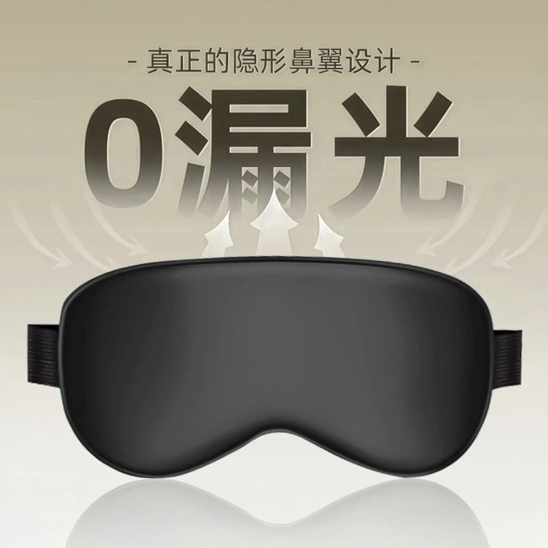 圣铭助睡眠专用眼罩护眼遮光助睡眠学生不压眼午休睡眠专用眼罩