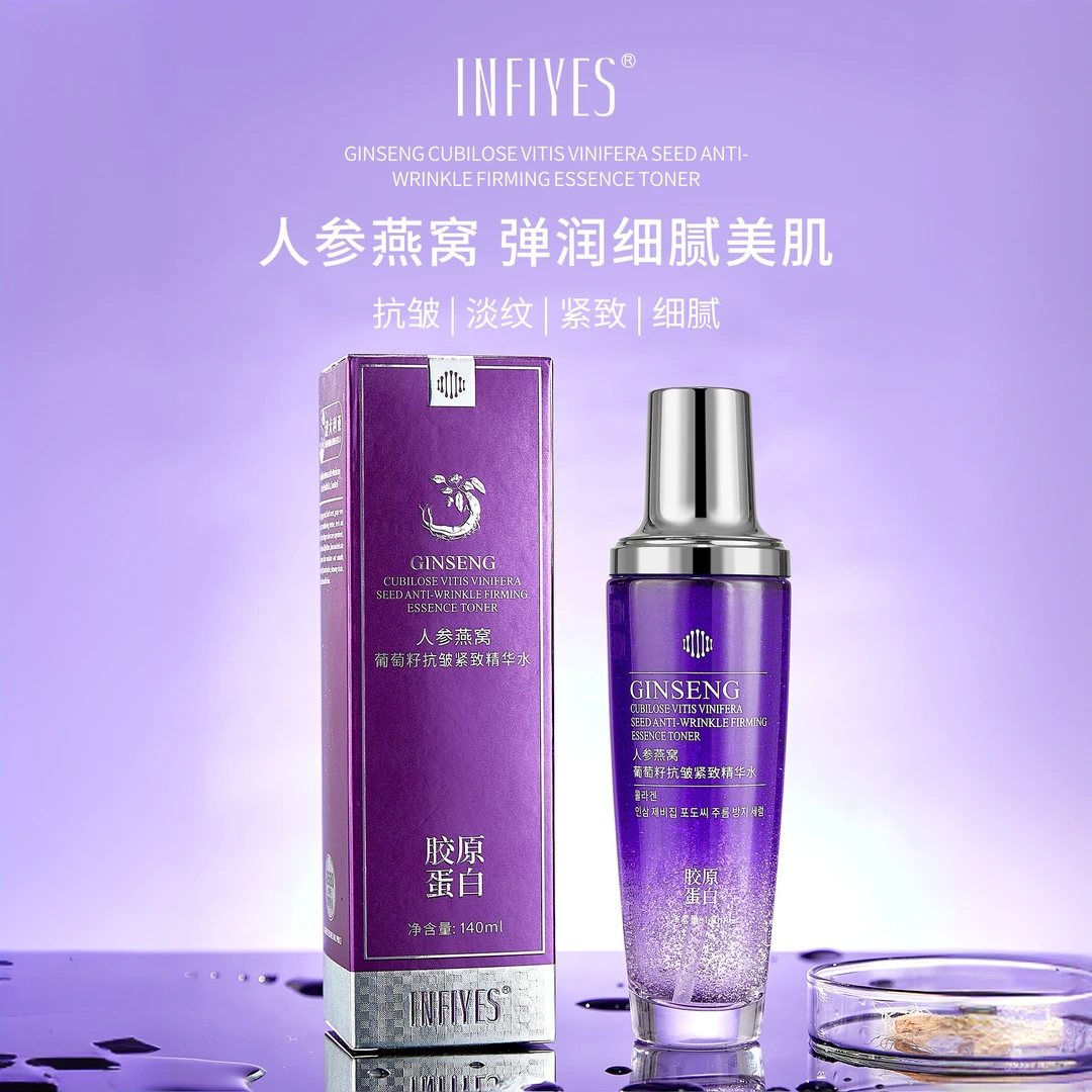 人参燕窝葡萄籽抗皱紧致精华水