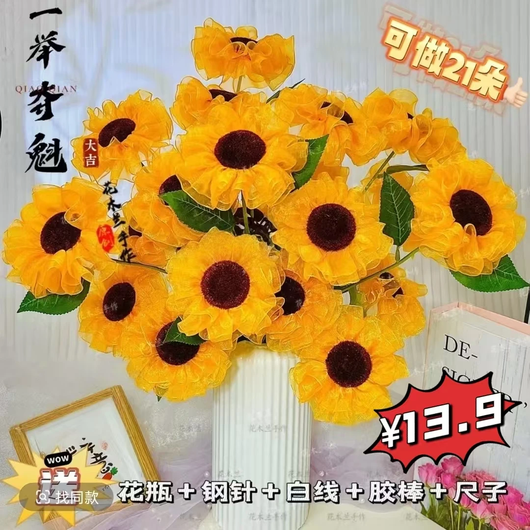 【清仓】雪纱向日葵【一举夺魁】材料包手工DIY制作花束