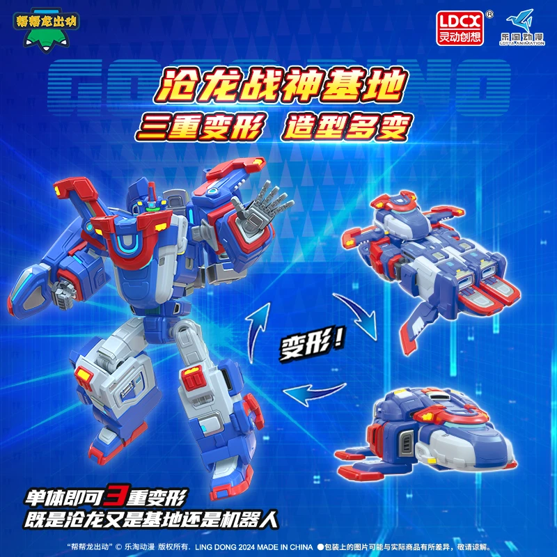 【官旗】灵动创想帮帮龙出动探险先锋2沧龙战神基地正版授权