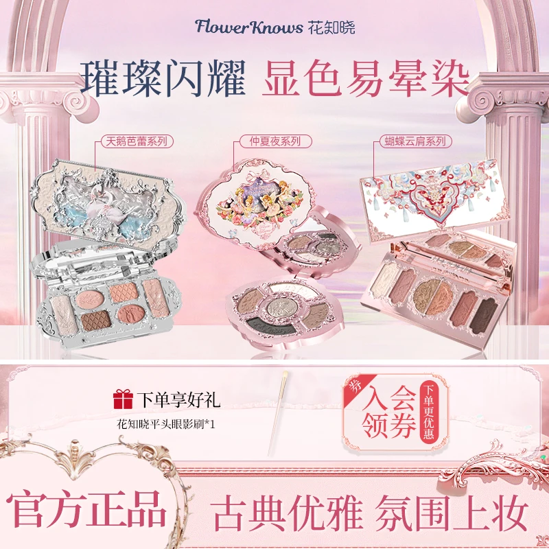 花知晓眼影天鹅芭蕾仲夏夜蝴蝶云肩合集易显色晕染自然送女友礼物