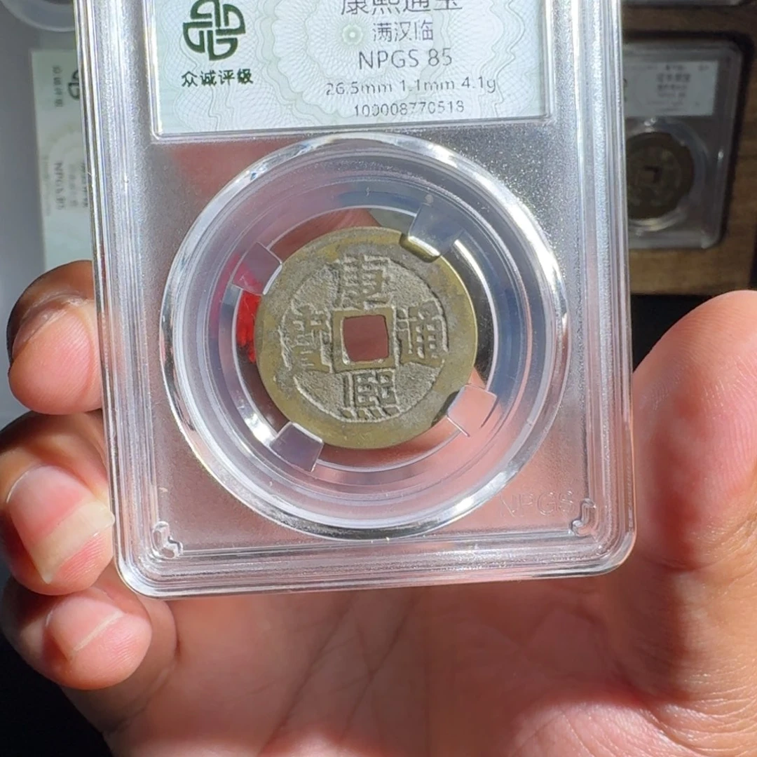 R***S铜康熙。 友泉9999999999