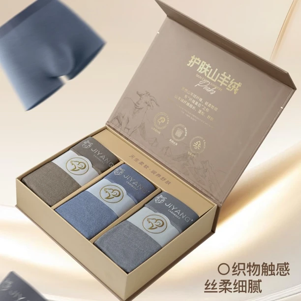 【岳姐姐】盒装3条护肤山羊绒男士内裤润养舒肤柔软透气短裤1009-1