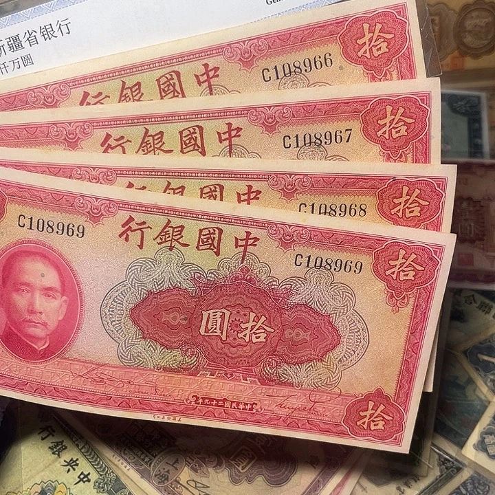 中国银行五元四张