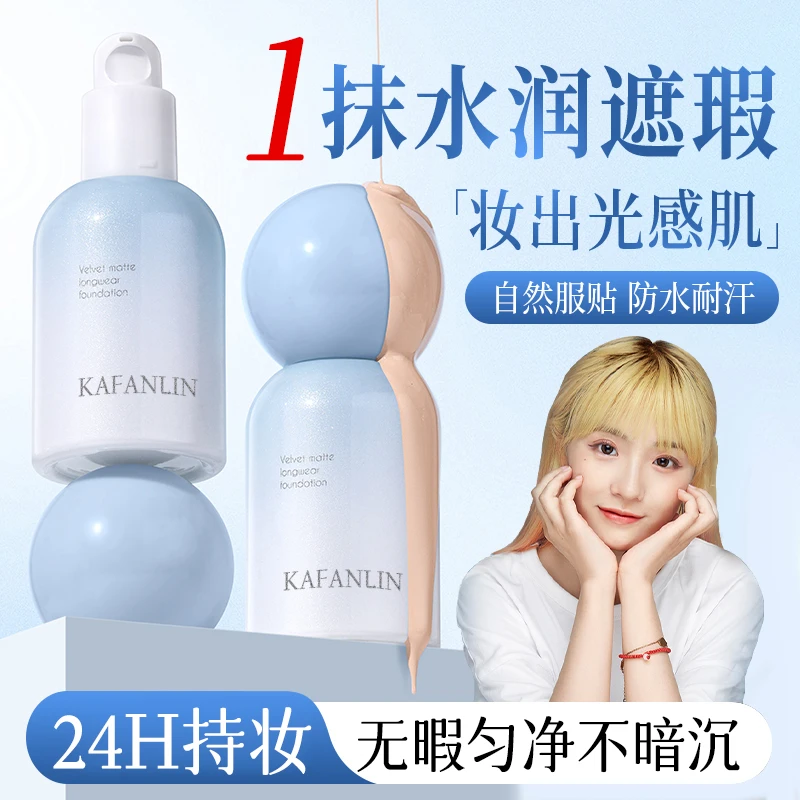 【小鱼棠力荐】海岛限定蹭不掉粉底液看不见干油皮控油持妆遮瑕护肤