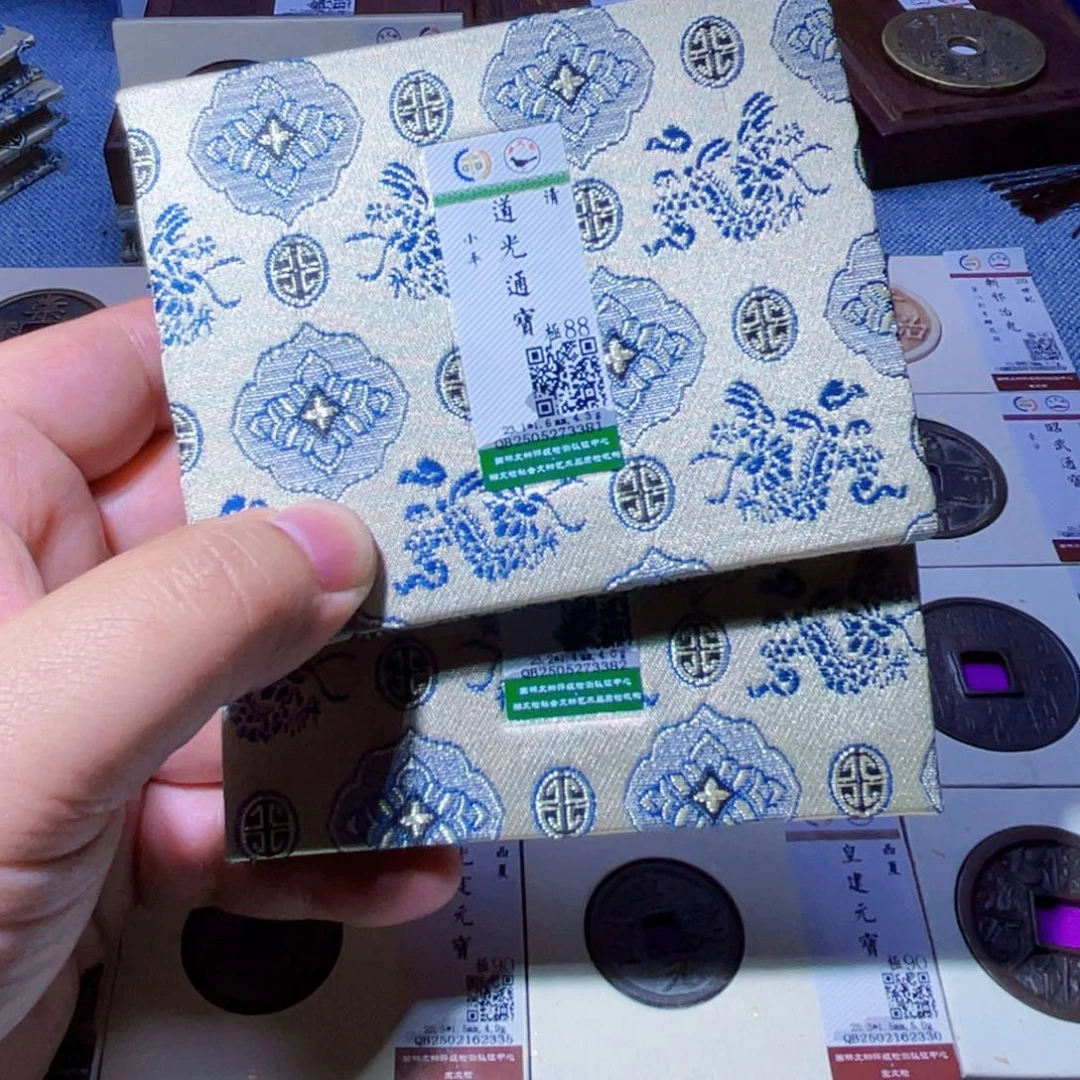 铜胤禛臻品道光通宝同分发