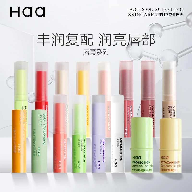 [多支优惠]haa唇膏保湿滋润补水虾青素润唇膏去死皮淡化唇纹防