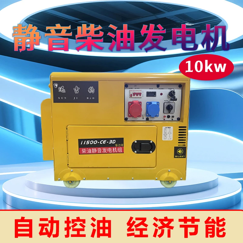 柴油10KW静音发电机组降噪款双电压等功率220v380V单三相户外工地