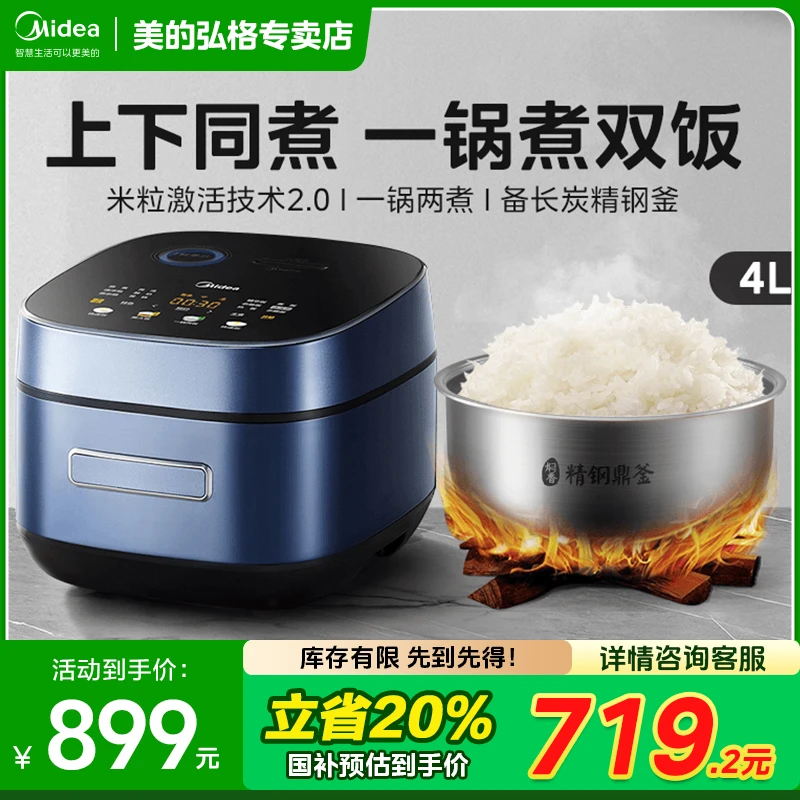 美的稻香电饭煲家用智能IH电磁加热电饭锅4L多功能煮饭锅HS405