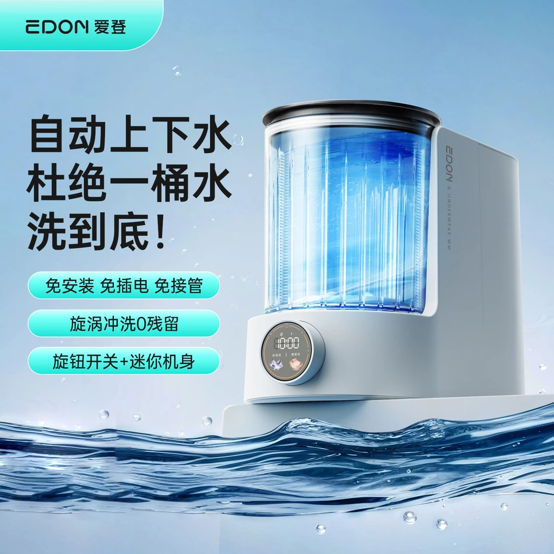爱登【活水洗衣机】自动换水内衣清洁专用充插两用便携一体洗衣杯