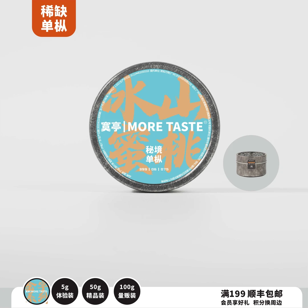50g丨单枞丨冰山蜜桃丨雪春鸭屎香丨2022's丨2025-075金字