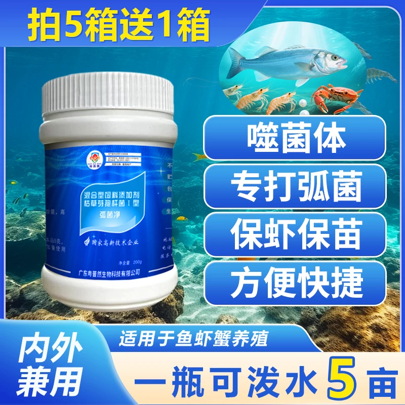 粤晋然弧菌净噬菌体处理黄绿弧菌防范白便肠炎慢料水产养殖鱼虾蟹