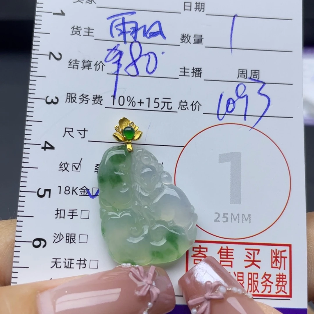 翡翠18K金镶嵌颈饰吊坠