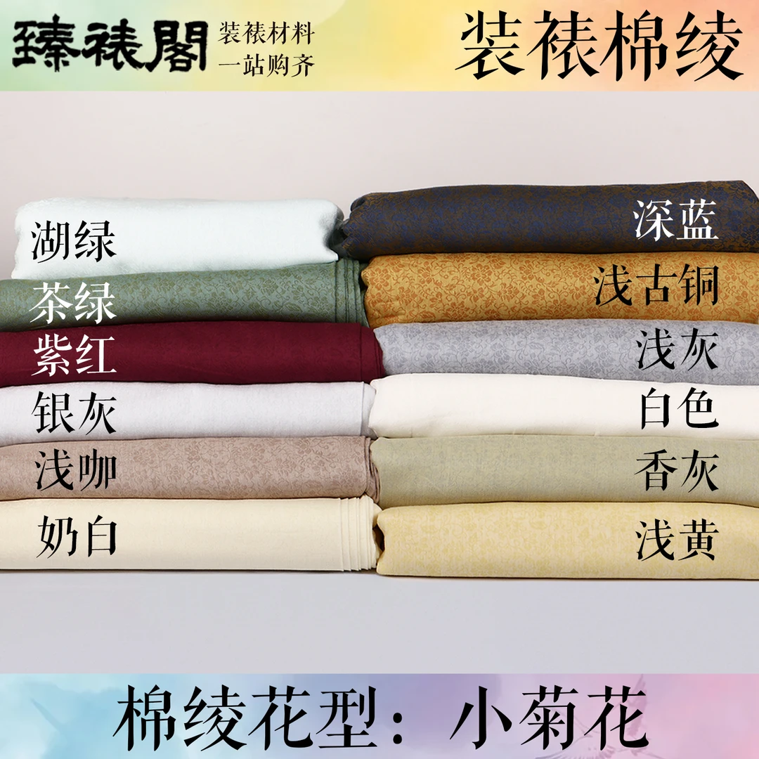 臻裱阁手工装裱棉绫精品托纸高密丝绫普通锦绫绫布裱画材料小菊花