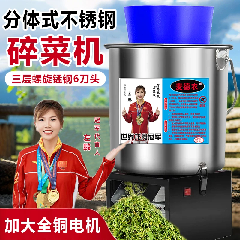 【分体式】不锈钢多功能碎菜机鸡鸭鹅家禽养殖喂养饲料蔬菜粉碎机
