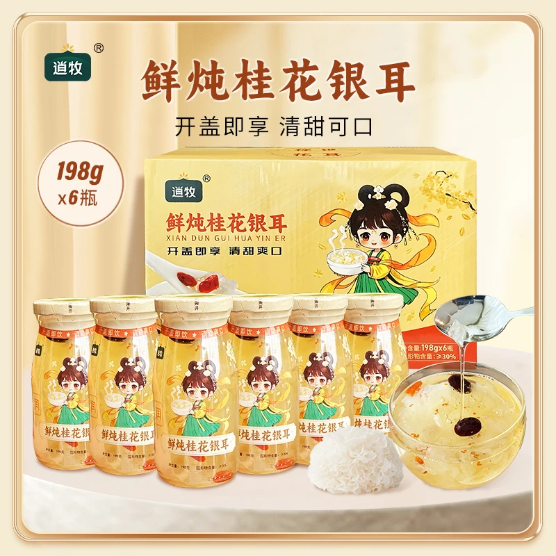 逍牧鲜炖桂花银耳羹开盖即食新鲜营养早餐零食代餐速食198g6瓶箱