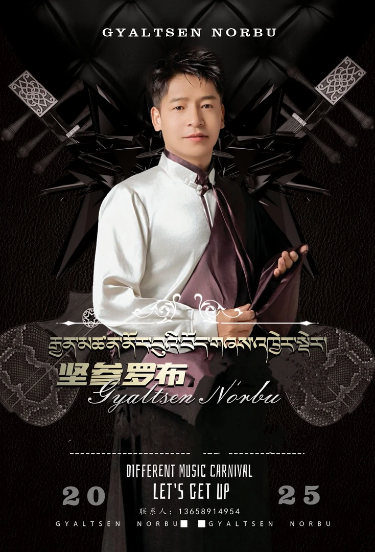 坚参罗布车载照片