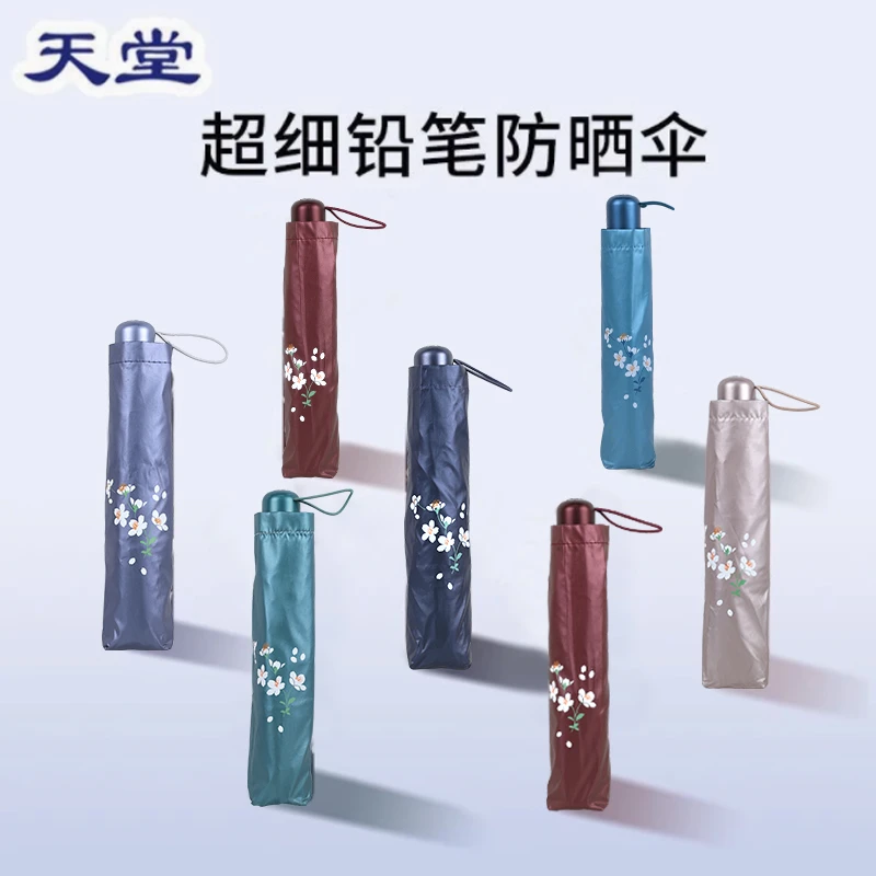 天堂伞超细铅笔伞防晒UPF50+碎花防晒伞女便携防紫外线ins风雨伞