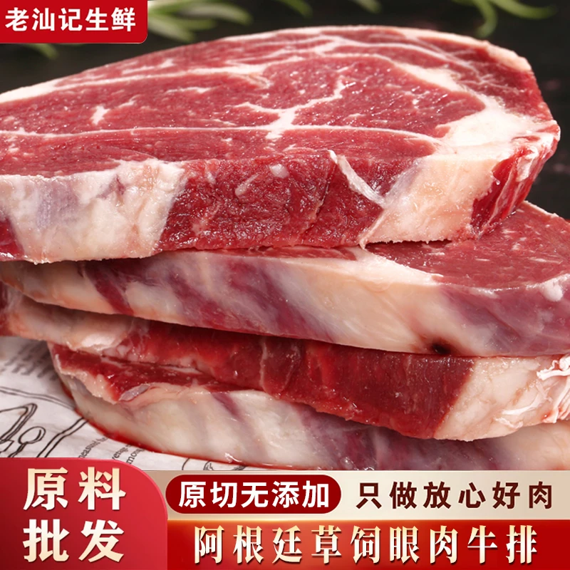 阿根廷草饲眼肉牛排 肉眼牛排 原切牛排 整条定制 顺丰包邮