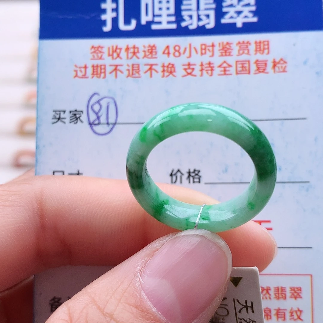 未镶嵌戒指翡翠14 15号