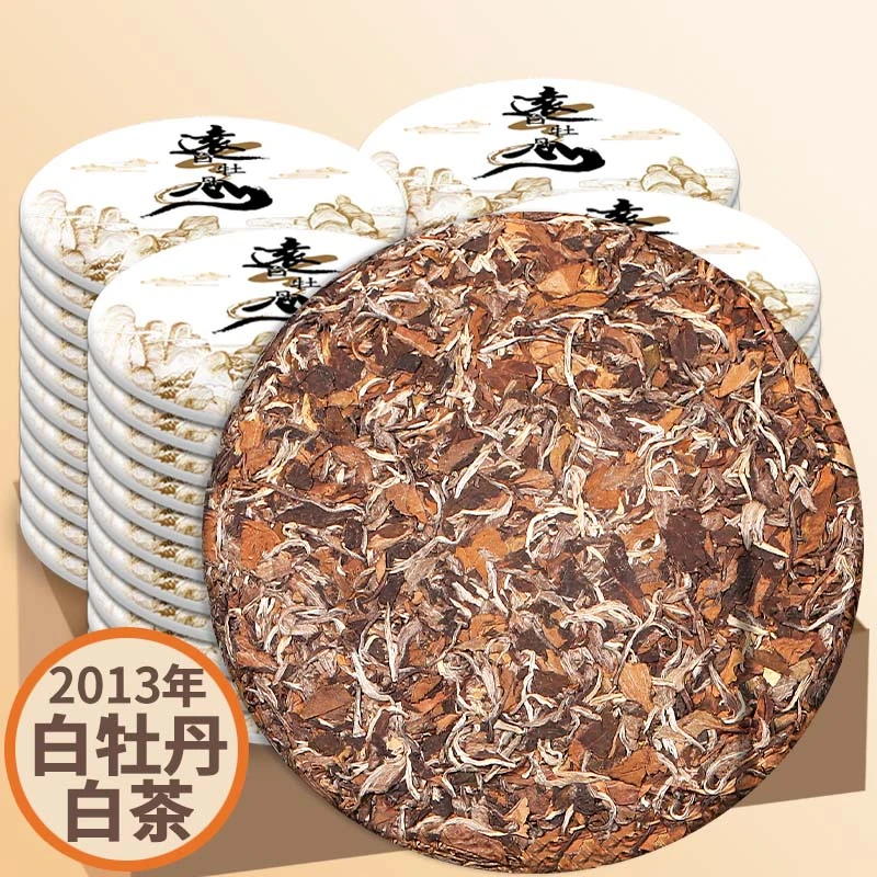 福鼎大白茶白牡丹饼2013陈年蜜香浓香型福建太姥山脉老白茶叶