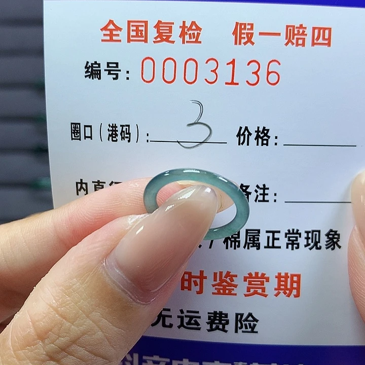 翡翠戒指未镶嵌     3136
