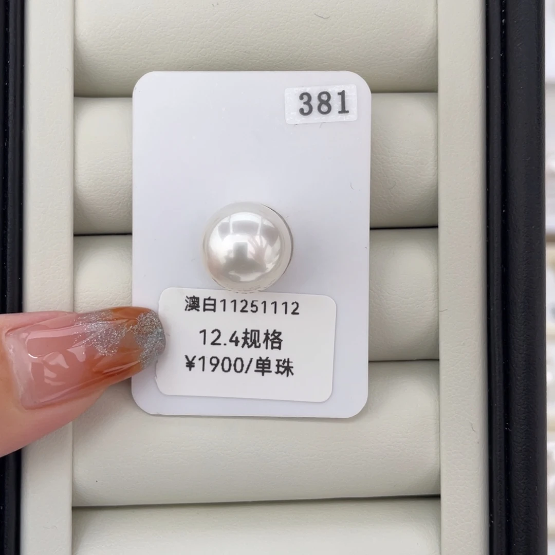 定制海水珍珠未镶嵌裸珠12.4海水澳白珍珠 连