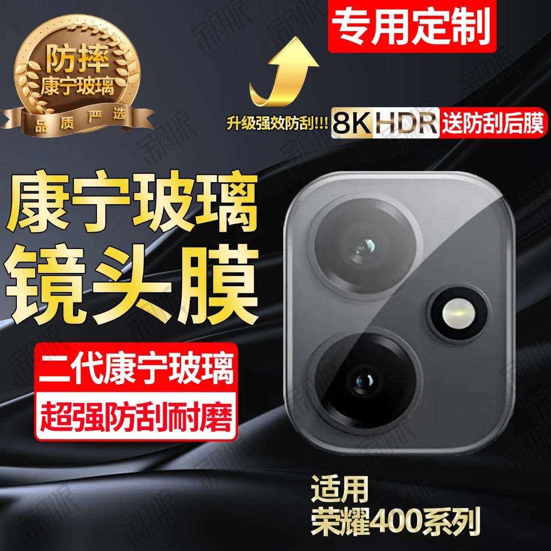 适用荣耀400镜头钢化膜全包一体Honor400Pro摄像头保护膜高清防刮