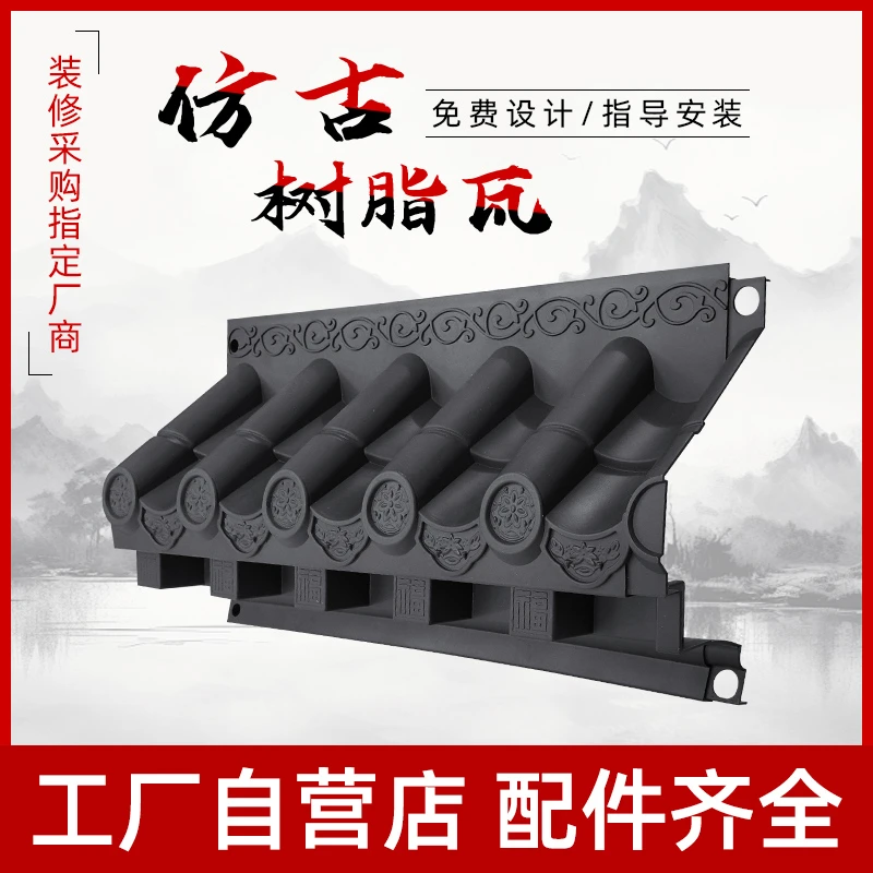 中式小号免架子瓦一体瓦短款树脂瓦pp塑料仿古瓦装饰立体屋檐墙饰