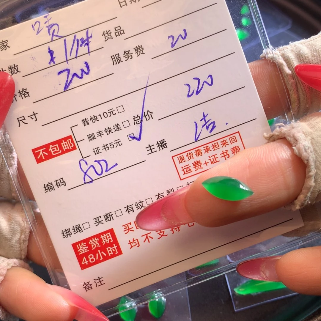 啧***-翡翠未镶嵌颈饰翡翠