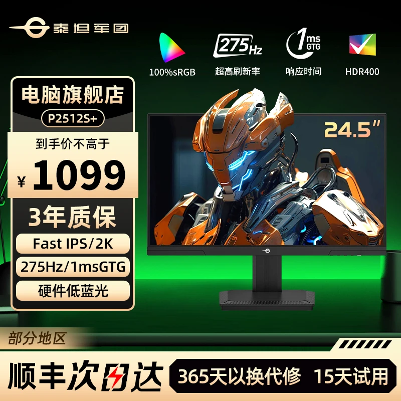 泰坦军团24.5英寸2K 原生275Hz FastIPS 电竞显示器 P2512S+