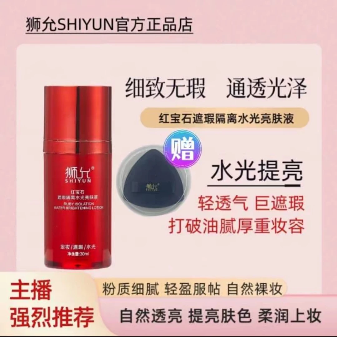 狮允红宝石水光提亮霜