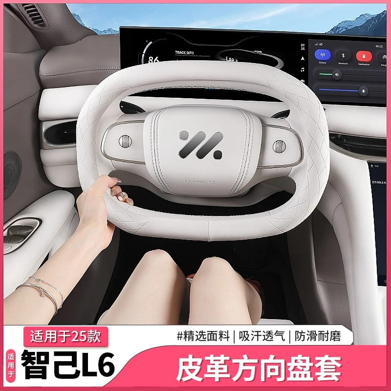 25款智己新L6专用方向盘套全幅把套四季通用真皮汽车用品配件装饰