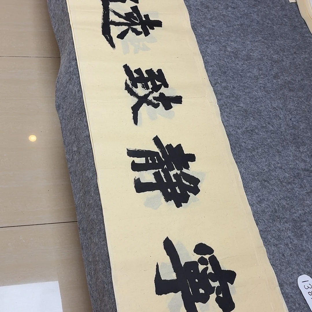 书法国展书家黄希洲138×34