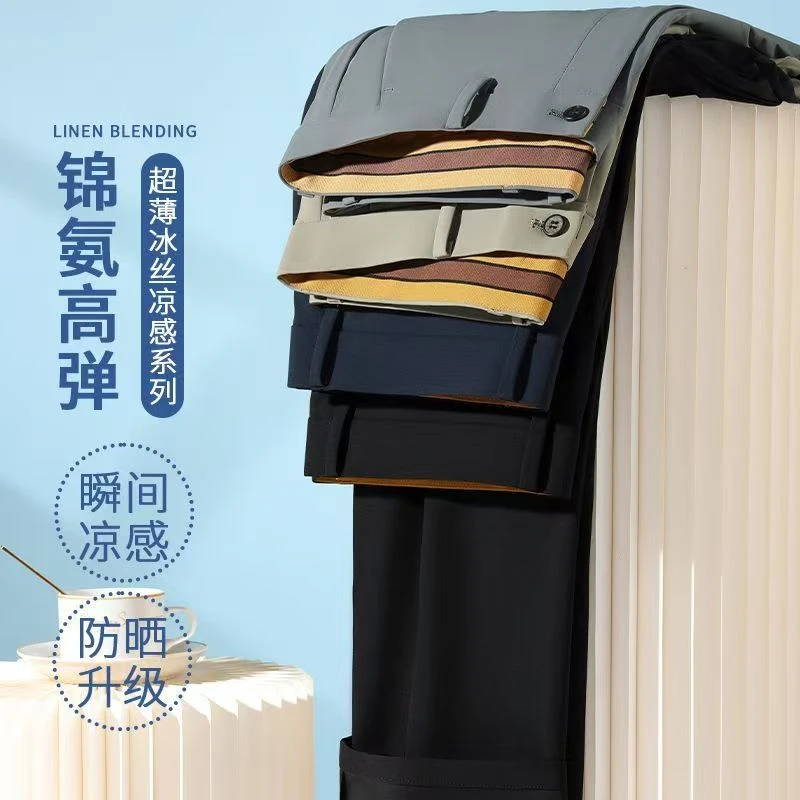 夏季男士新薄款冰丝裤弹力休闲西裤直筒宽松商务免烫抗皱垂顺百搭