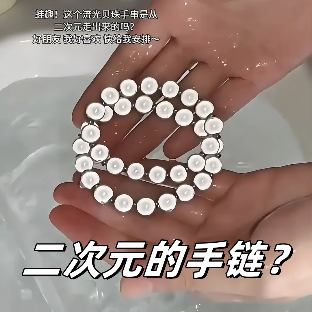 合金手链 流光贝珠手串反光手链二次元轻奢小众ins潮精致百搭串珠