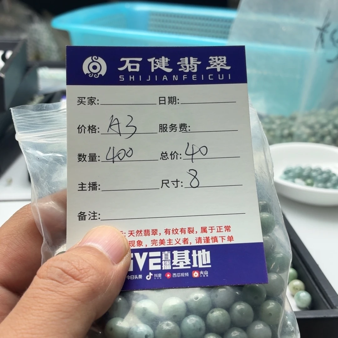 x***u翡翠散珠A3 400颗 卡8左右