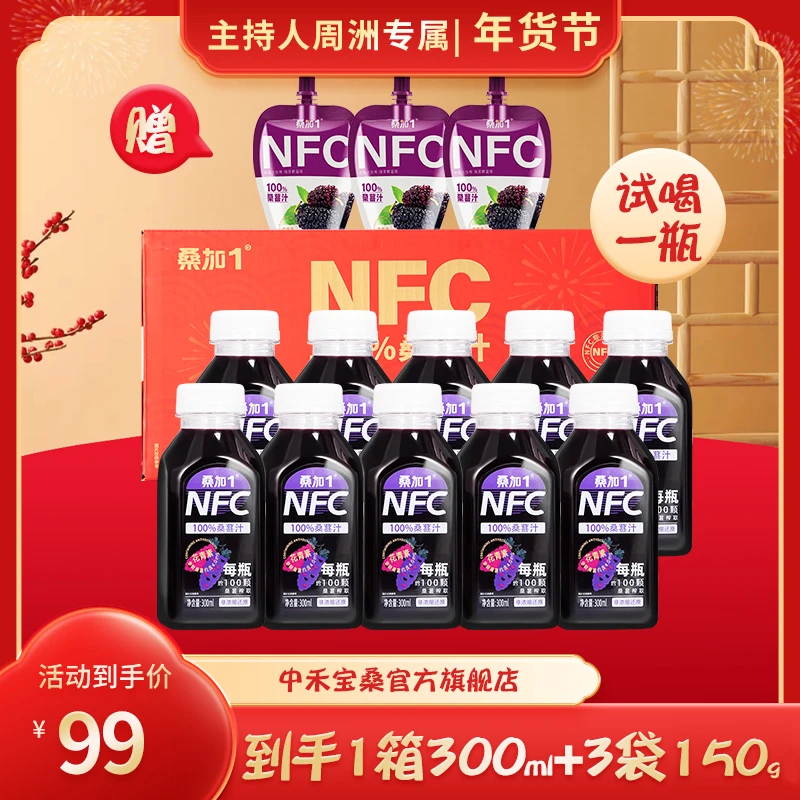 NFC100%纯黑桑葚原汁不加水糖营养桑果汁饮品10瓶