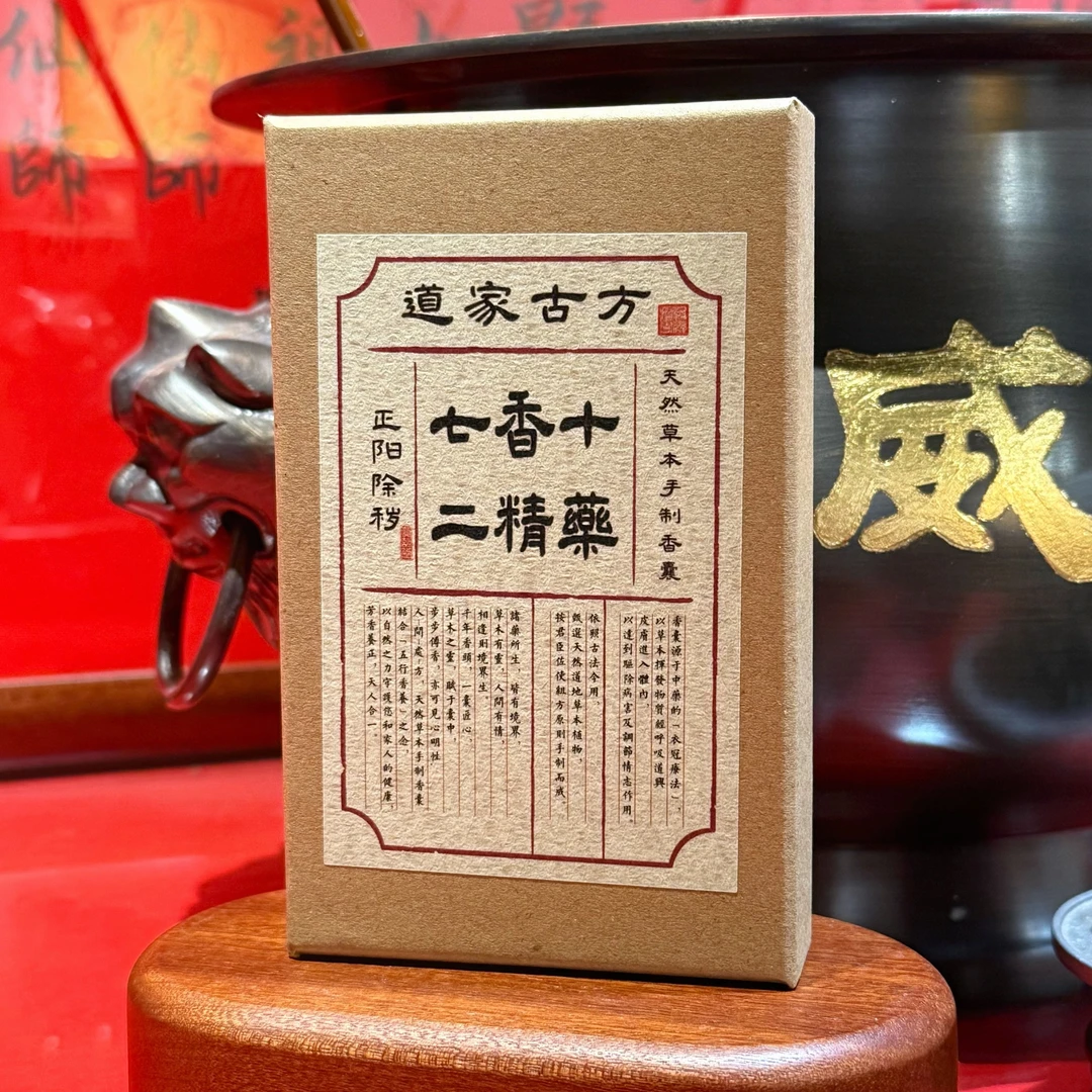 道家古方五行香养 除秽草本香囊七香十二精药香包