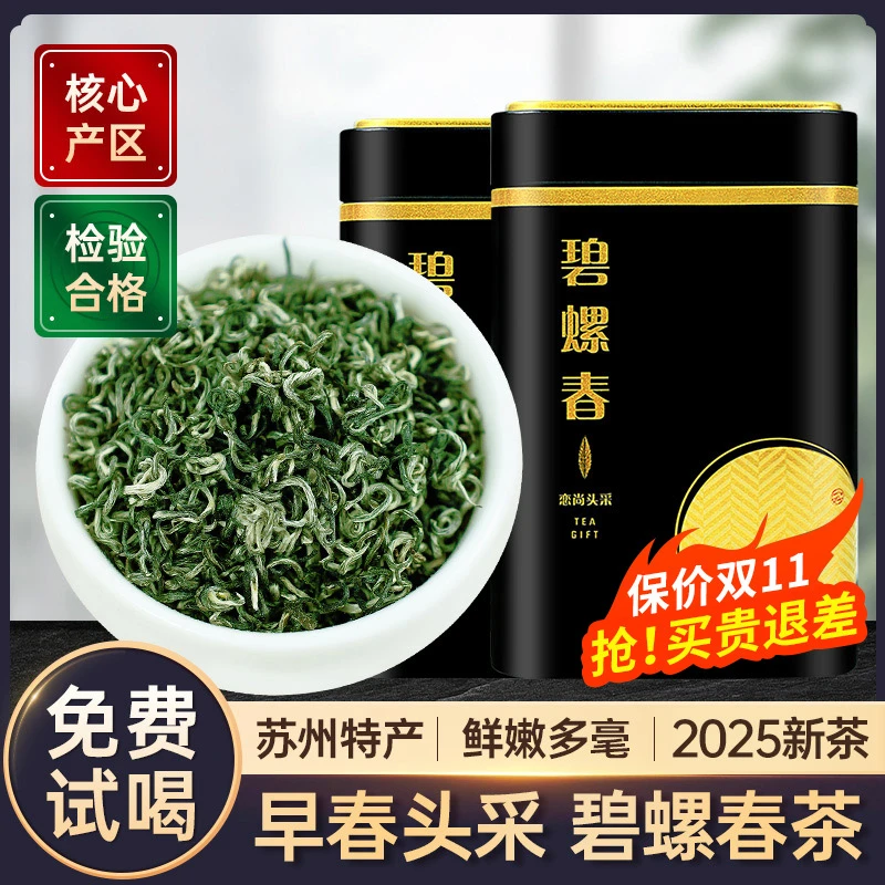碧螺春B3茶叶绿茶直播2025新茶新款明前春茶推荐好茶香气浓郁回甘