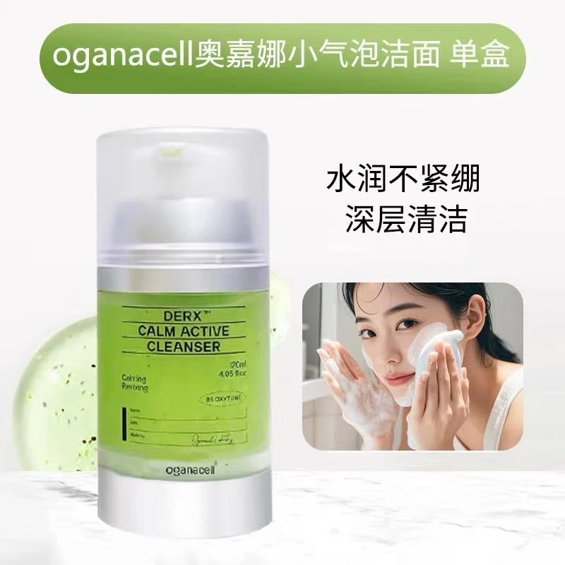【官方正品】oganacell/奥嘉娜核桃洁面小气泡洗面奶氨基酸温和清洁