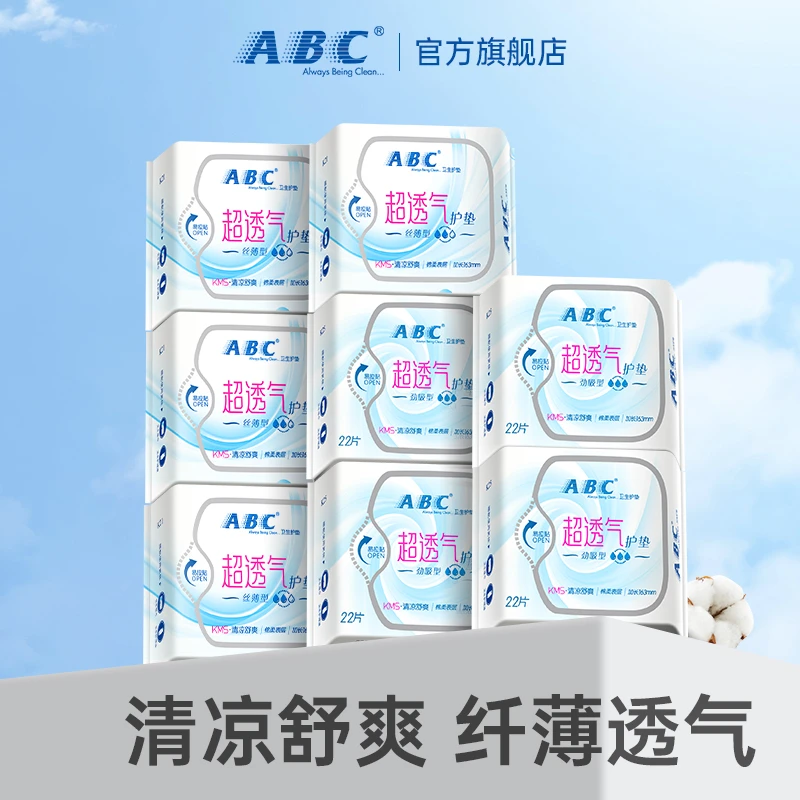 ABC卫生巾护垫姨妈巾少女迷你日用亲肤清凉轻透薄棉柔学生163mm