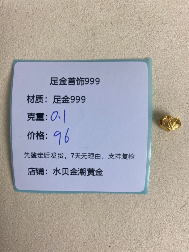 祥云福转运珠足金999，先鉴定后发货