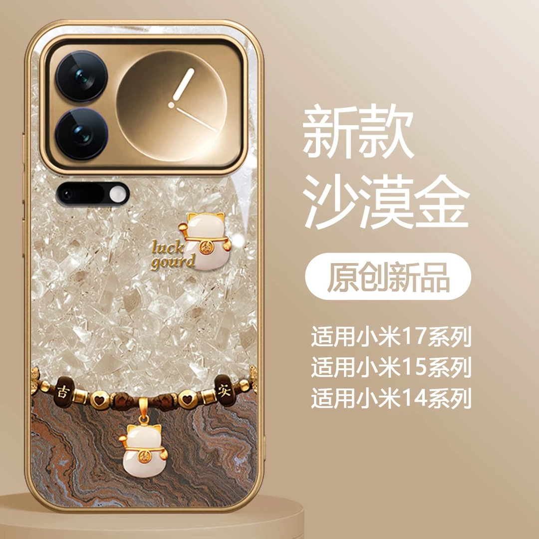 晶芒招财福适用小米17ProMax手机壳新款15Pro女轻奢风14Ultra防摔